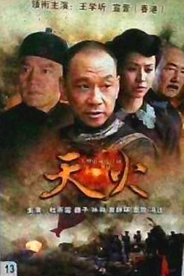 天火2006 海报 高清在线观看