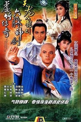 天龙八部1982国语 海报 高清在线观看
