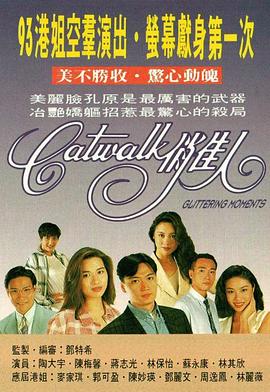 CATWALK俏佳人 海报 高清在线观看