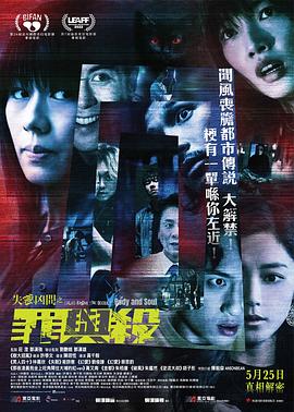 失衡凶间之罪与杀 海报 高清在线观看