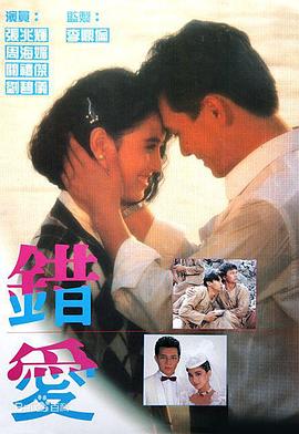 错爱1987 海报 高清在线观看