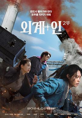 外星 人2 海报 高清在线观看