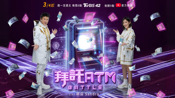 拜托ATM 海报 高清在线观看