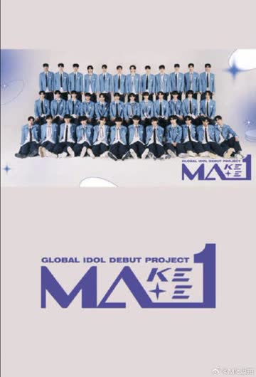 MAKEMATE1 海报 高清在线观看