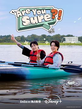 Are You Sure! 海报 高清在线观看