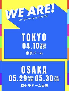 WEARE!星达拓派对开始！ 海报 高清在线观看