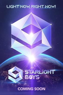 星光闪耀的少年 海报 高清在线观看