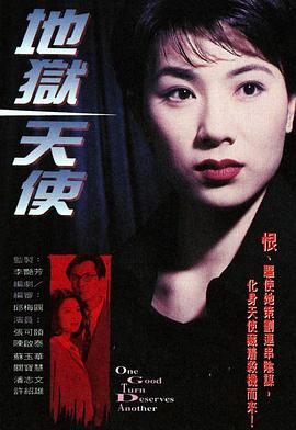 地狱天使1996 海报 高清在线观看
