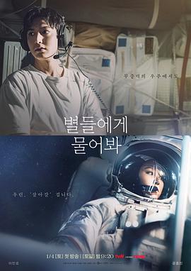问问星星吧 海报 高清在线观看