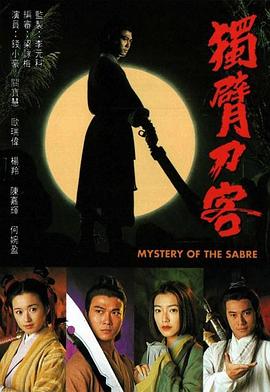 独臂刀客断臂刀 海报 高清在线观看