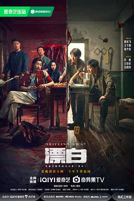 漂白 海报 高清在线观看
