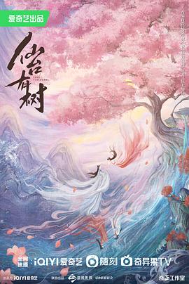 仙台有树 海报 高清在线观看
