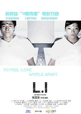 11度青春之《L.I》 海报 高清在线观看