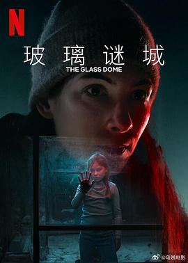 玻璃谜城 海报 高清在线观看