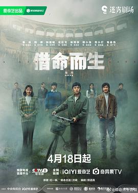 借命而生 海报 高清在线观看