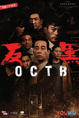 反黑粤语 海报 高清在线观看