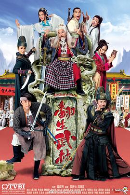 翻生武林 海报 高清在线观看