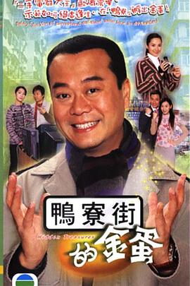翻新大少 海报 高清在线观看