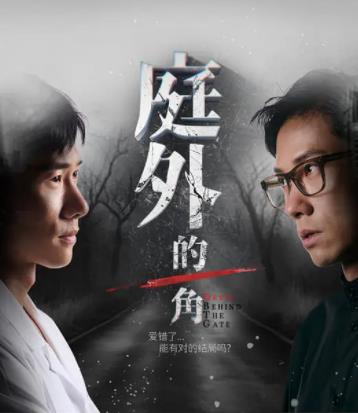 庭外的一角 海报 高清在线观看