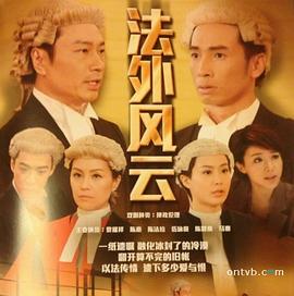 法外风云国语 海报 高清在线观看