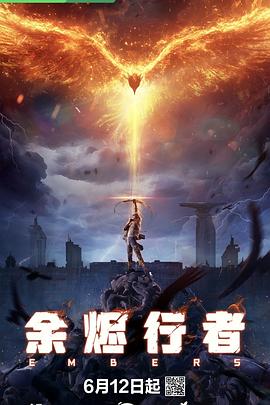 余烬行者 海报 高清在线观看