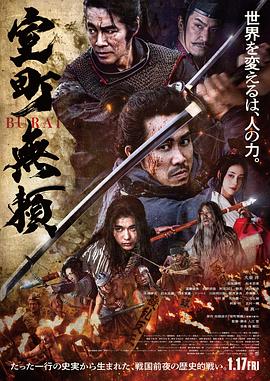 室町无赖 海报 高清在线观看