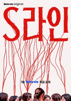 S-line 海报 高清在线观看