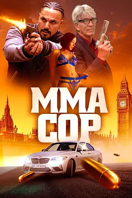 MMA警察 海报 高清在线观看