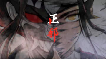 正邪 海报 高清在线观看