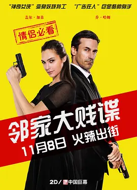 邻家大贱谍 海报 高清在线观看