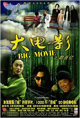 大电影 海报 高清在线观看