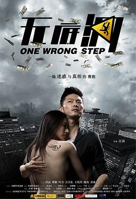无底洞 海报 高清在线观看