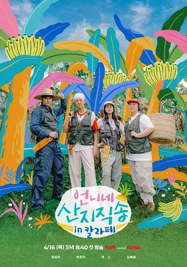 姐姐家的产地直送第三季 海报 高清在线观看