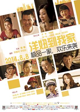 洋妞到我家 海报 高清在线观看