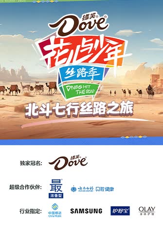 北斗七行丝路之旅 海报 高清在线观看