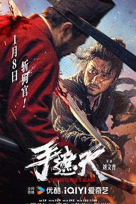 手遮天 海报 高清在线观看