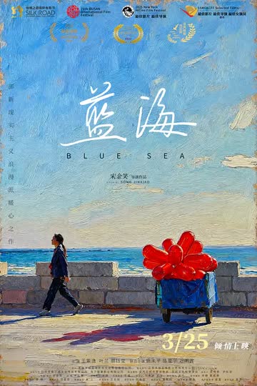 蓝海 海报 高清在线观看
