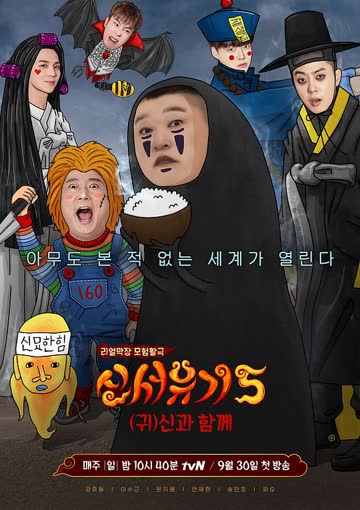 新西游记第五季 海报 高清在线观看