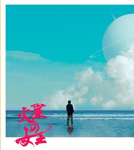 火星女王 海报 高清在线观看
