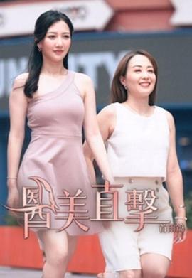 医美直击首尔篇 海报 高清在线观看