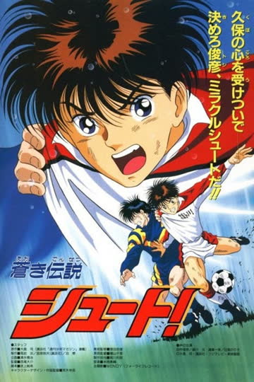 足球风云2022版 海报 高清在线观看