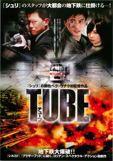 地铁惊魂 2003 海报 高清在线观看