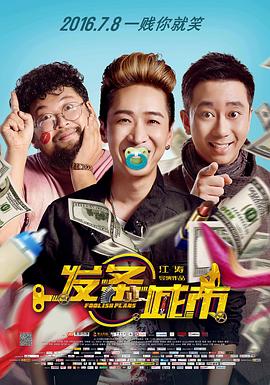 发条城市 海报 高清在线观看