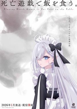 以死亡游戏为生。 海报 高清在线观看