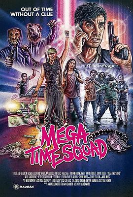 超时空犯罪小队 Mega Time Squad 海报 高清在线观看