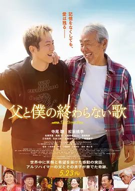 父亲与我的永恒之歌 海报 高清在线观看