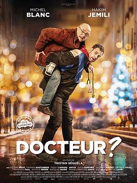医生在么？ Docteur? 海报 高清在线观看