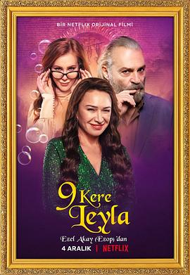 九命怪妻 9 Kere Leyla 海报 高清在线观看