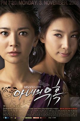 妻子的诱惑2008 海报 高清在线观看