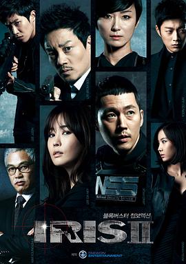 IRIS 2 海报 高清在线观看